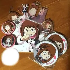 麗日お茶子 グッズセット