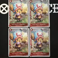 【未使用】トニートニー・チョッパー C ST21-008　4枚セット