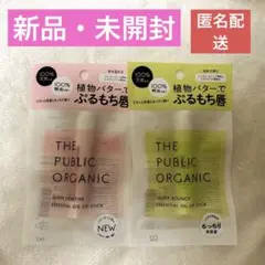 THE PUBLIC ORGANIC★リップクリーム★2種セット★のサムネイル