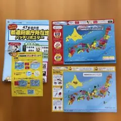 47都道府県 バッチリパズル　進研ゼミ