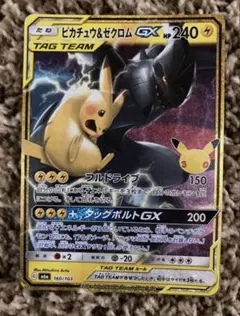 【翌日発送】30周年ピカチュウ&ゼクロムGX ポケモンカード