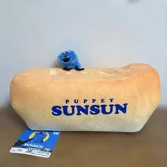 【新品未使用】パペットスンスンぬいぐるみ付ティッシュケース　プライズ品　圧縮なし