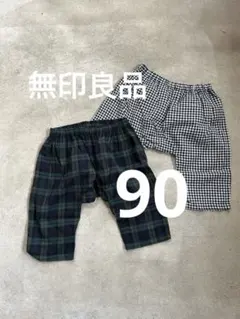 【無印良品】ステテコ ハーフパンツ 綿100 チェック柄