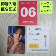 SEVENTEEN ミンギュ シーグリ2025 トレカ ステッカー