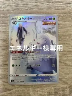ポケモンカード 11枚 エネルギー様専用