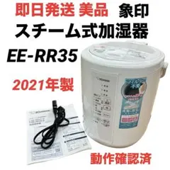 2025年最新】象印 加湿器 ee-rr35の人気アイテム - メルカリ