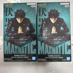呪術廻戦 MAXIMATIC 伏黒恵 2個セット