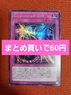 【遊戯王】Sin Paradigm Shift【シークレット】