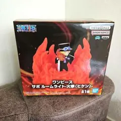 ワンピース　サボ　ルームライト　火拳　ヒケン　新品　未使用品　ライト
