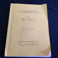 2026年最新】建築設備士 講習会 テキストの人気アイテム - メルカリ