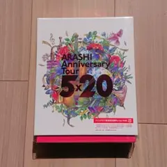 【新品未開封】嵐5×20 FC会員限定盤　初回限定盤　Blu-ray☆