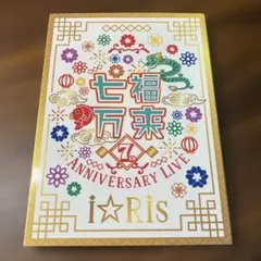 i☆Ris/i☆Ris 7th Anniversary Live～七福万来～[初