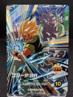 DBSDV SDV8-044 GDR ゴジータ:BR