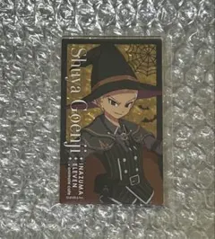 イナズマイレブン ハロウィン 豪炎寺修也 アクリルカード