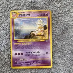 ポケカ　ヤドキング　旧裏