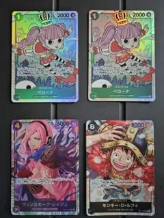 ワンピースカードゲーム ペローナ レイジュ ルフィ 4枚セット