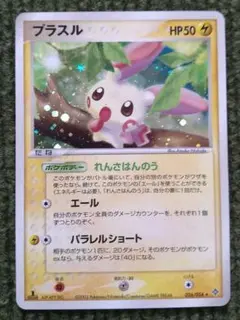 PSA10 プラスル 天空の覇者