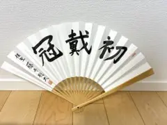 2025年最新】就位記念扇子の人気アイテム - メルカリ