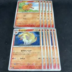 ポケカ ロコン5枚 キュウコン6枚 進化ライン あやかしへんげのサムネイル
