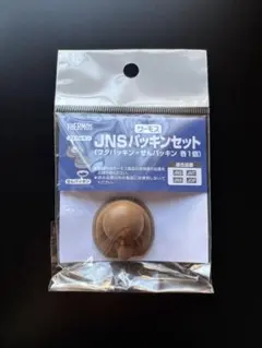 THERMOS サーモス JNS フタパッキン 水筒交換用のサムネイル