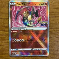 かがやくリザードン エラーカード 卵割れ2本黒線 美品