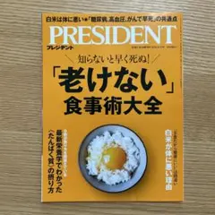 PRESIDENT 2025年9.12号