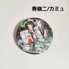 《美品》 うたプリ うたの☆プリンスさまっ♪ 缶バッジ 寿嶺二 カミュ