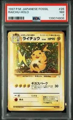 PSA7 旧裏　ライチュウ うずまきホロ、十字ホロ