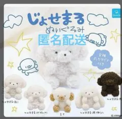 じょせまる　ぬいぐるみ　ガチャ　コンプリート　全5種