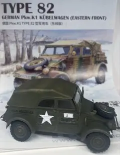 モンモデル1/35キューベルワーゲン 塗装済み完成品