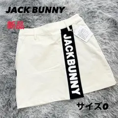 新品　ジャックバニー　スカート　ストレッチ　オフホワイト　サイズ0
