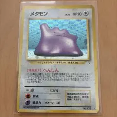 メタモン 拡張パック ホロンの研究塔 053/086 - メルカリ
