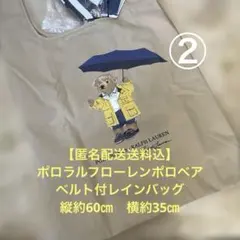 【匿名配送送料込】②POLO RALPH LAUREN ベルト付レインエコバッグ