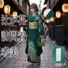 極上新品】西陣名家「紋屋井関」御寮織物司「御寮織」上皇后美智子様