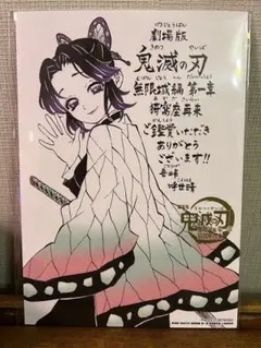 劇場版 映画 鬼滅の刃 無限城編 第一章 猗窩座再来 入場者特典 第11弾