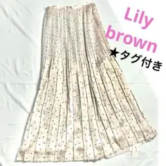 ★タグ付き、未使用　Lily Brown プリーツロングスカート　ドット