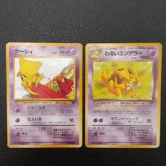 旧裏ポケモンカード　ケーシィ、わるいユンゲラーの2枚セット