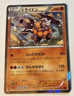 ポケモンカード ドサイドン 033/060のサムネイル