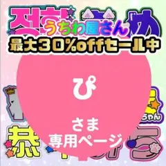 ぴ様専用　うちわ文字オーダー　団扇屋さん　ハングル　折りたたみ　連結