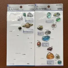 大人の図鑑シール　3D 天体編　鉱物編 おすそ分け