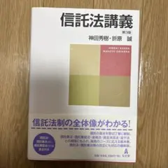2026年最新】信託_法理の人気アイテム - メルカリ