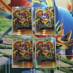 勝利龍装 クラッシュ 覇道 4枚