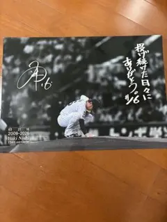 阪神タイガース 西勇輝 選手 引退記念 フォトポスター