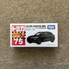 アストンマーティン ミニカー