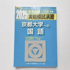 2026年最新】京大実戦の人気アイテム - メルカリ