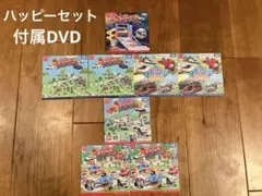 マクドナルド　ハッピーセット トミカ・プラレールDVD