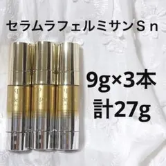 25,987円相当　クレドポーボーテ　セラムラフェルミサンＳｎ　美容液　計27gのサムネイル