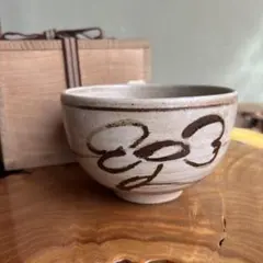 十五代 坂倉新兵衛 萩茶碗 仕立箱 共布 井戸茶碗 枇杷色 青井戸 古萩