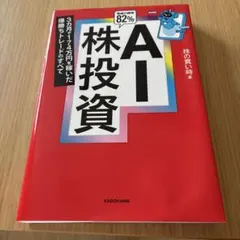 AI株投資 3カ月で174万円を稼いだ爆勝ちトレードのすべて