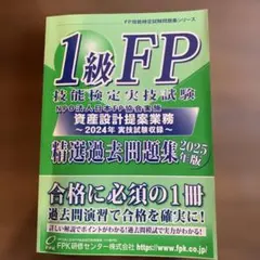 FP実技試験対策第8版 2026年最新】fp技能検定1級 実技対策問題集 第八版の人気アイテム